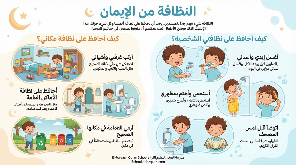 النظافة فى الإسلام